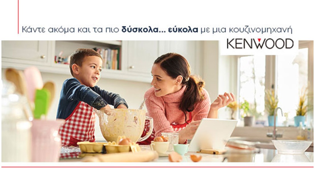 Δημιουργήστε Αριστουργήματα με τις Κουζινομηχανές Kenwood!