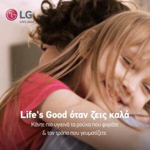 LG Life's Good όταν ζεις καλά